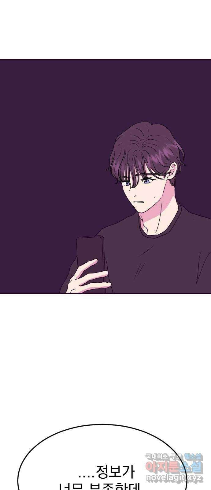 이런 미친 엔딩 26화 11