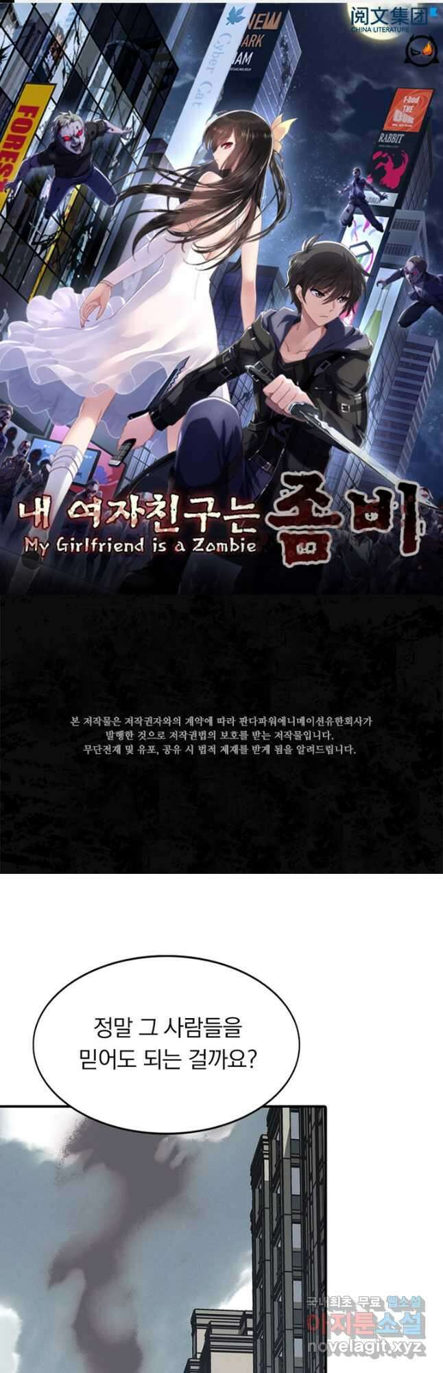 내 여자친구는 좀비 394화 1