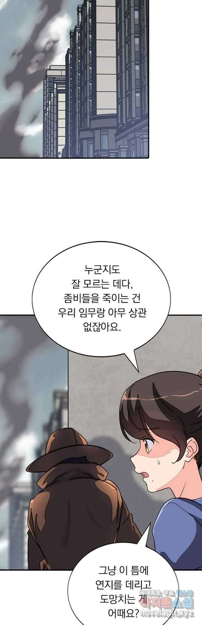 내 여자친구는 좀비 394화 2
