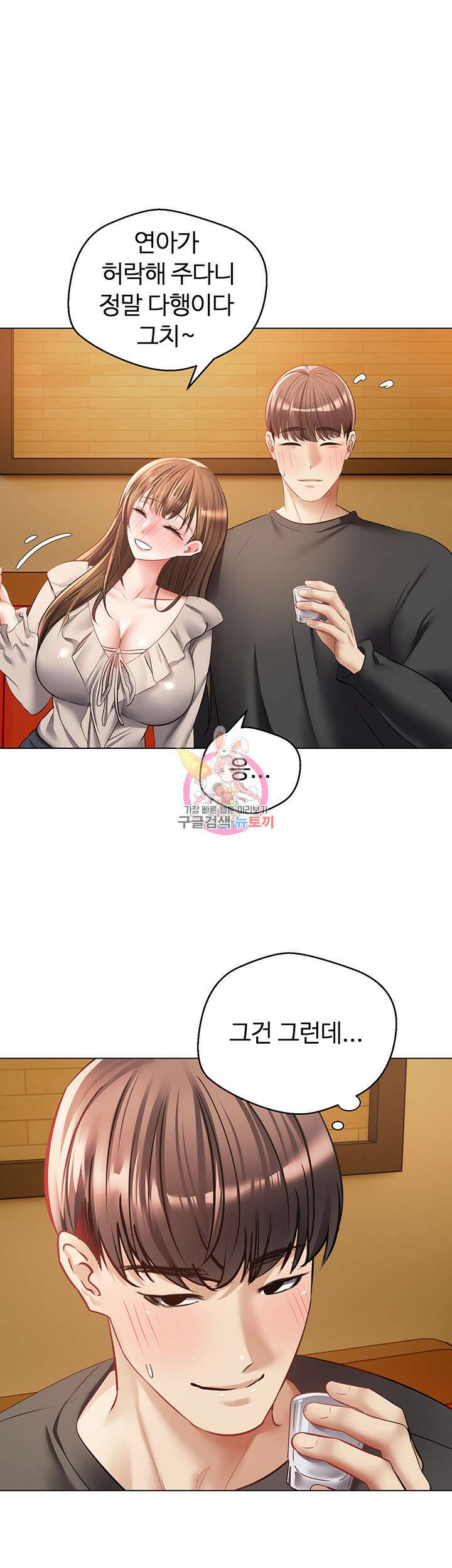 욕망 실현 어플 25화 1