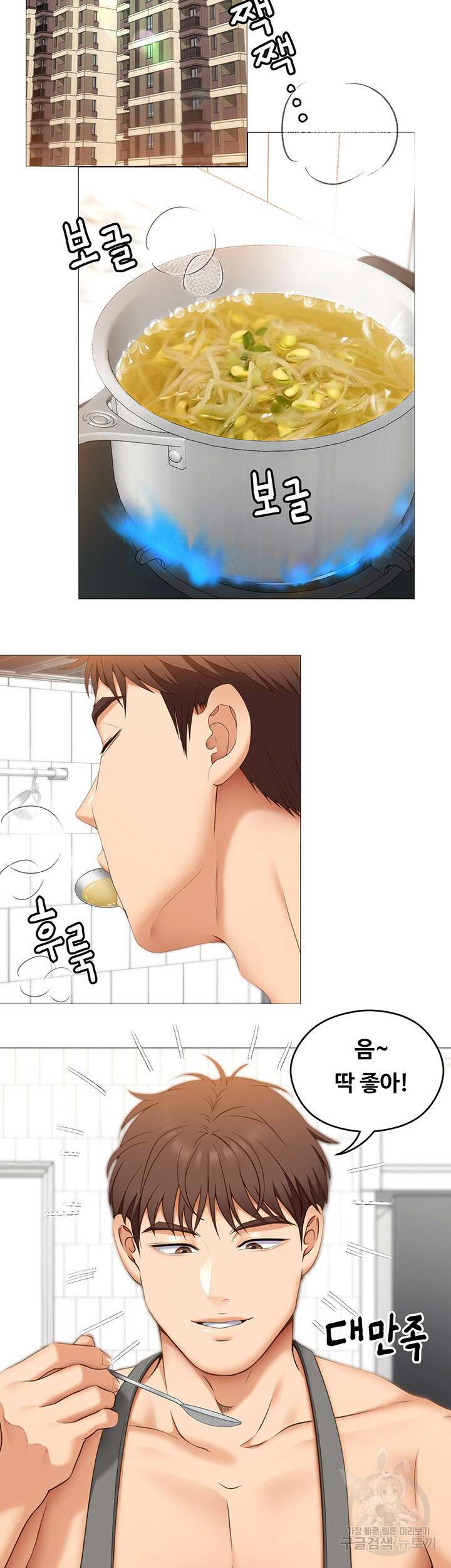 오늘 저녁은 너다 45화 4