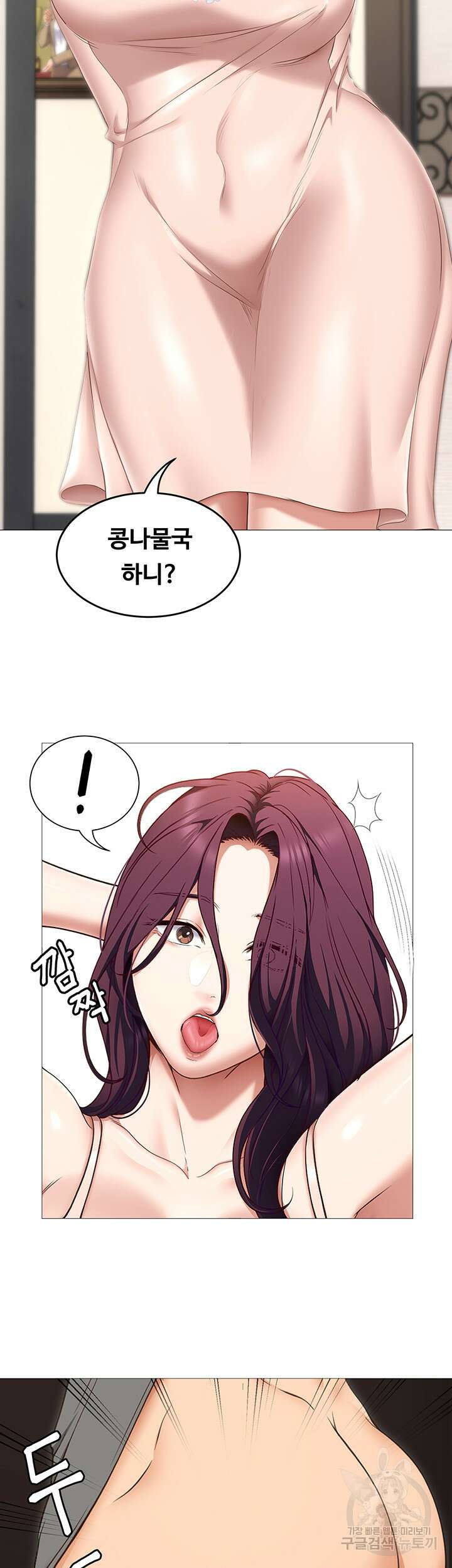 오늘 저녁은 너다 45화 6