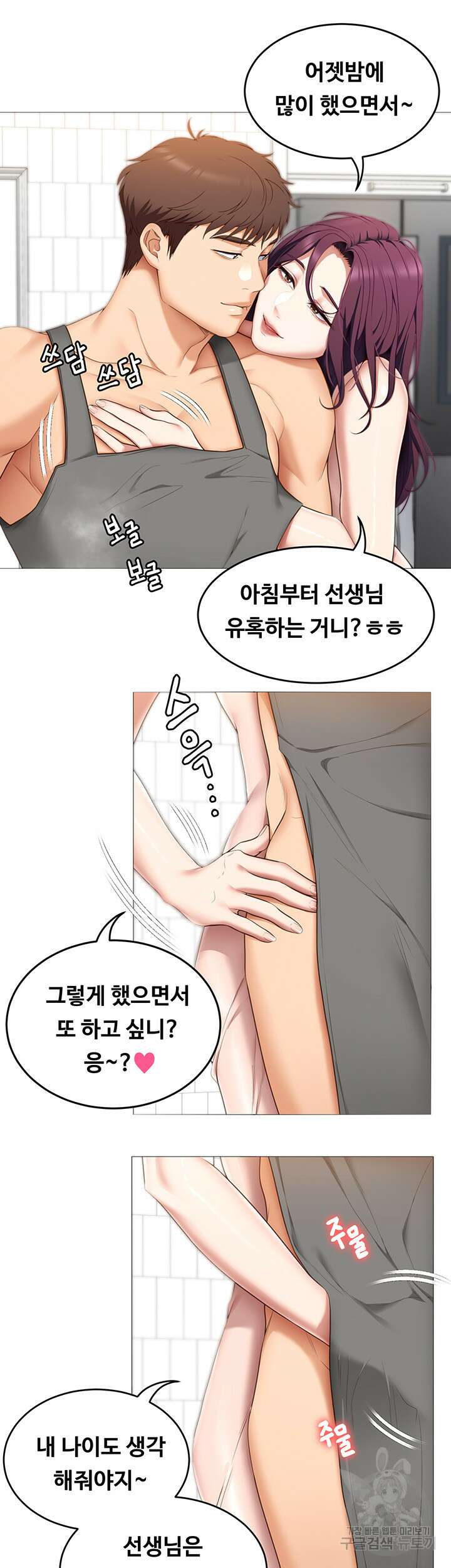 오늘 저녁은 너다 45화 9