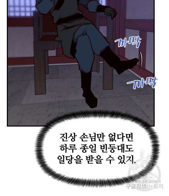 사상최강 130화 3