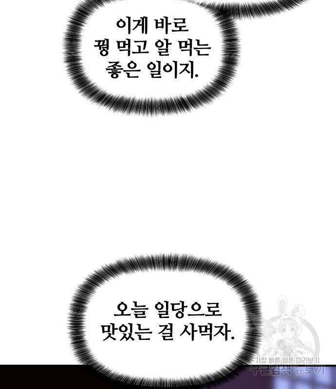 사상최강 130화 6