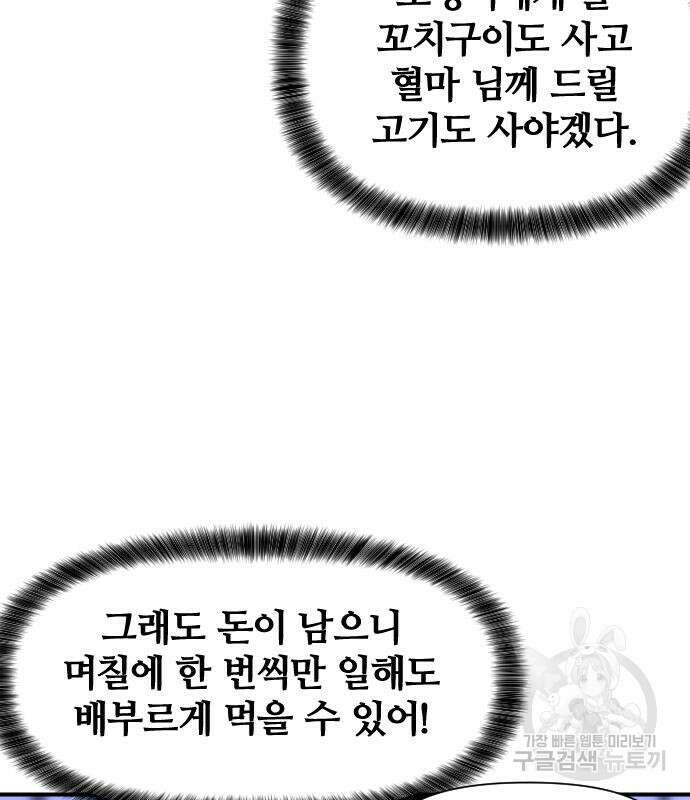 사상최강 130화 8