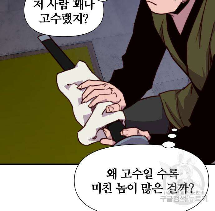 사상최강 130화 12