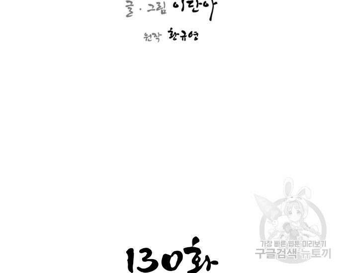 사상최강 130화 16
