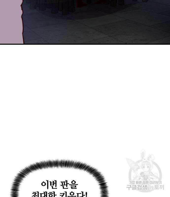 사상최강 130화 19