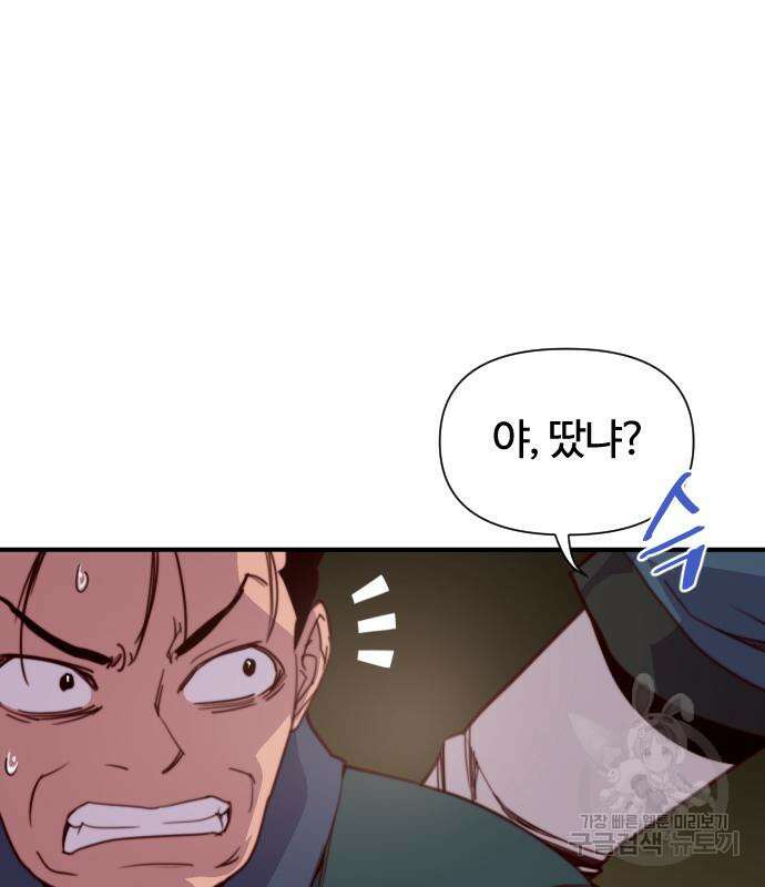 사상최강 130화 21
