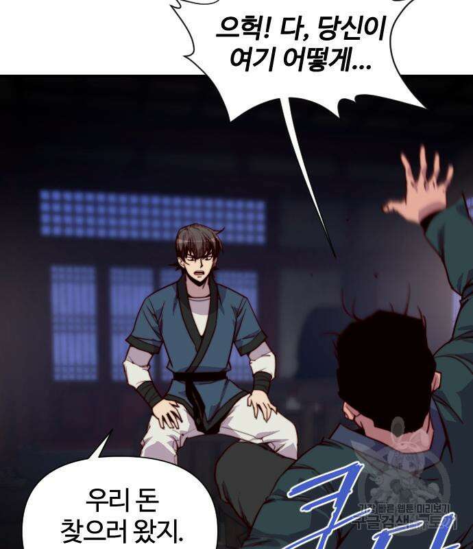 사상최강 130화 23