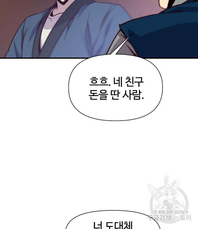 사상최강 130화 28
