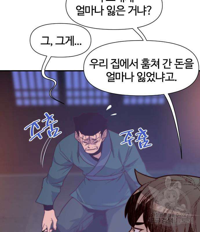 사상최강 130화 29