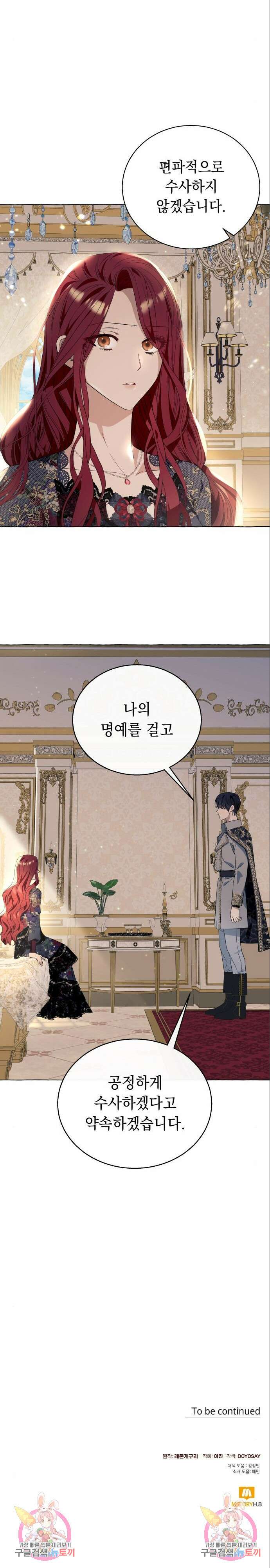 흔한 빙의물인 줄 알았다 14화 8