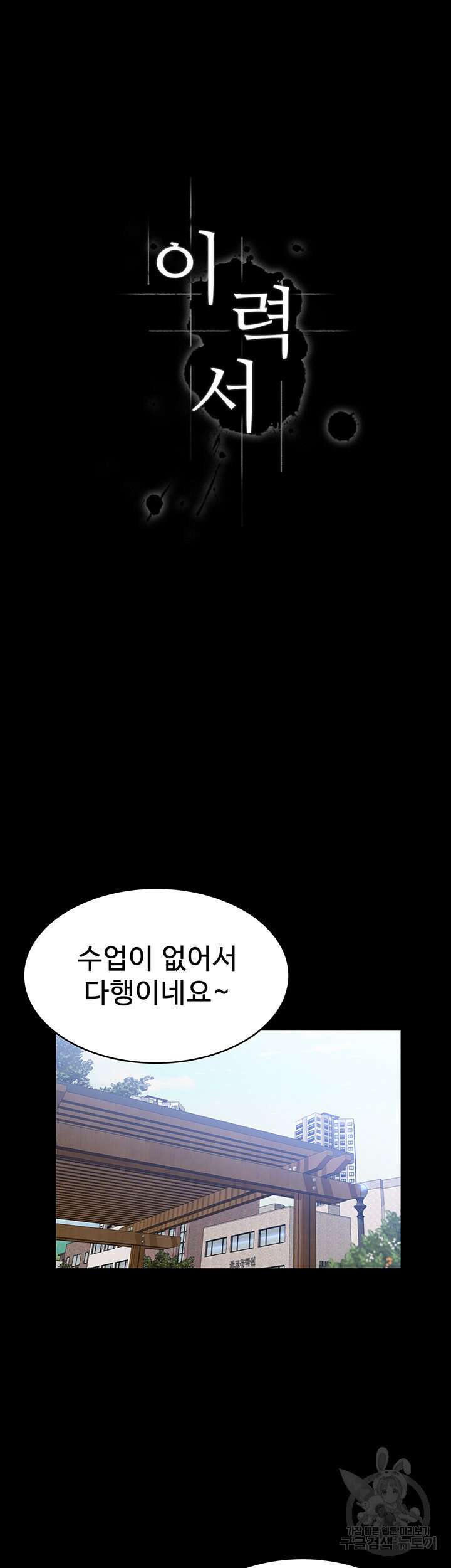 이력서 56화 5