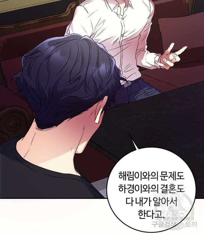 나랑 해요 5화 3