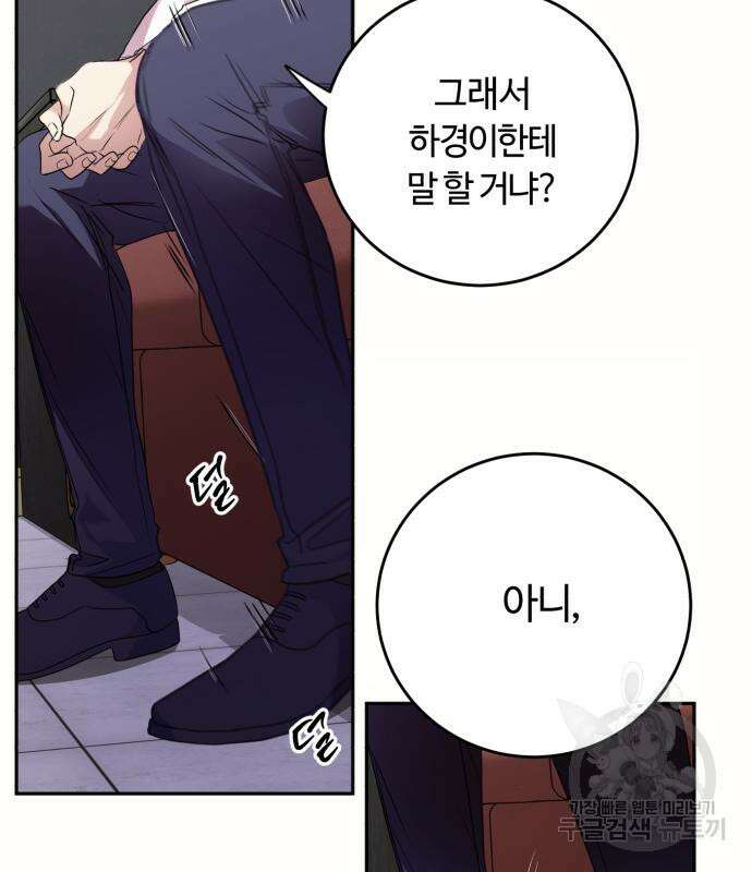 나랑 해요 5화 6