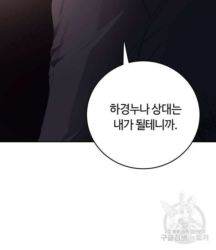나랑 해요 5화 9