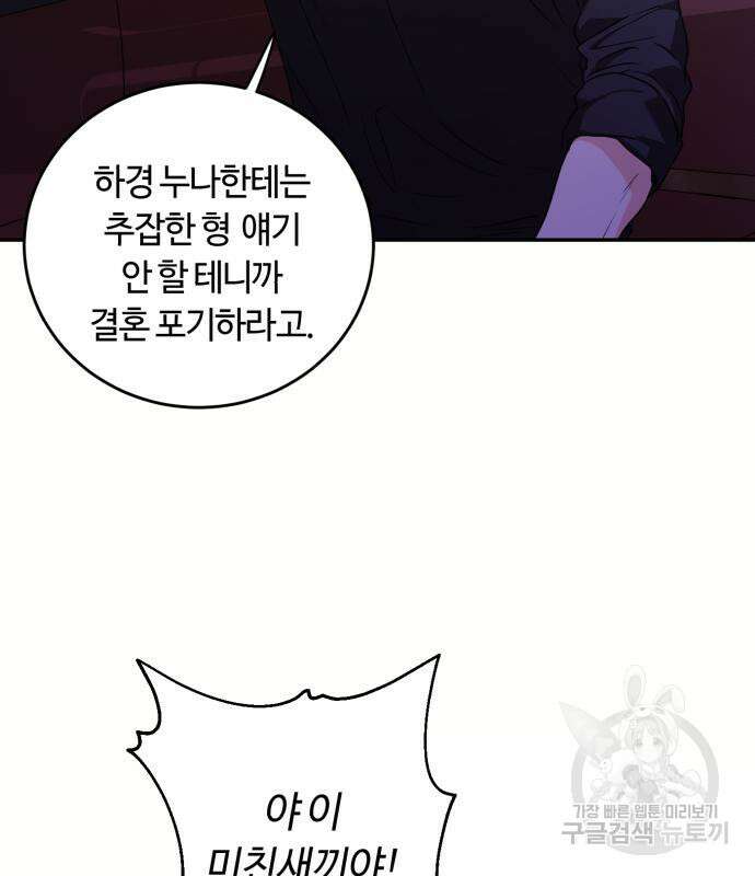 나랑 해요 5화 13