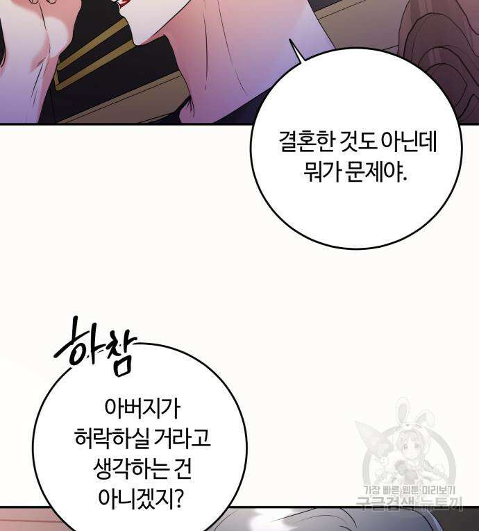 나랑 해요 5화 16