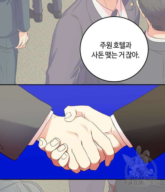 나랑 해요 5화 20