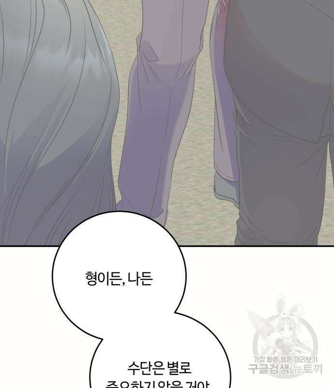 나랑 해요 5화 21