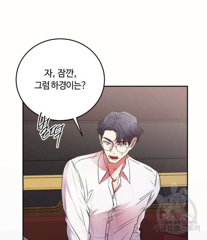 나랑 해요 5화 27