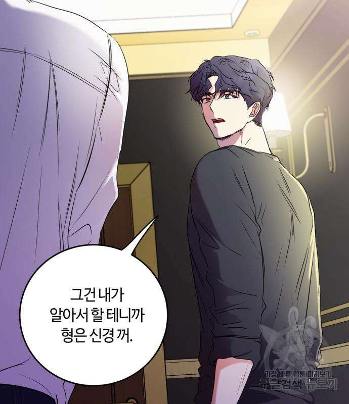 나랑 해요 5화 29