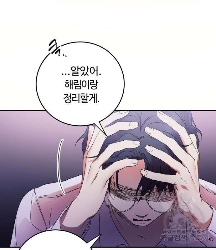 나랑 해요 5화 31