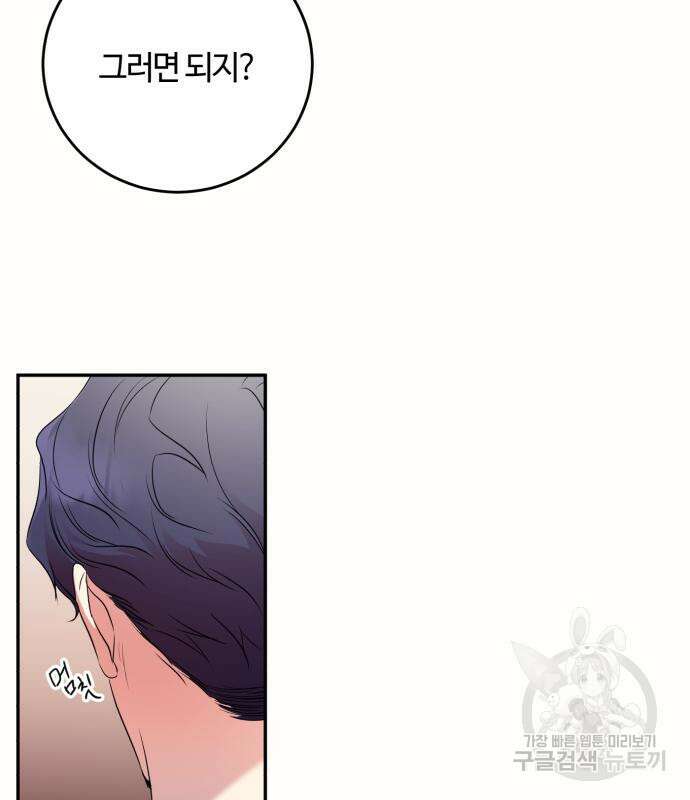 나랑 해요 5화 32