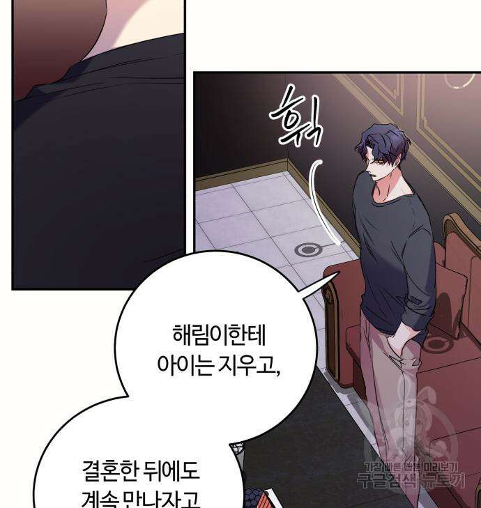 나랑 해요 5화 33