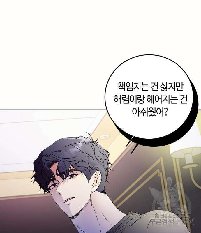 나랑 해요 5화 35