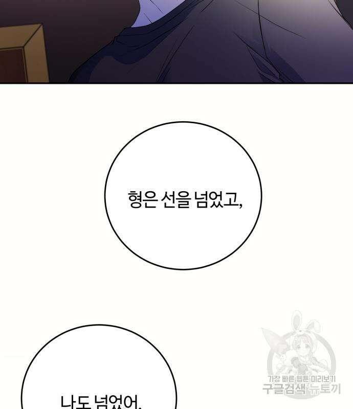 나랑 해요 5화 36