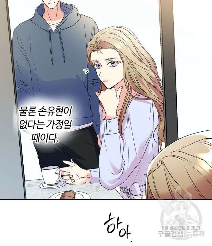 나랑 해요 5화 51