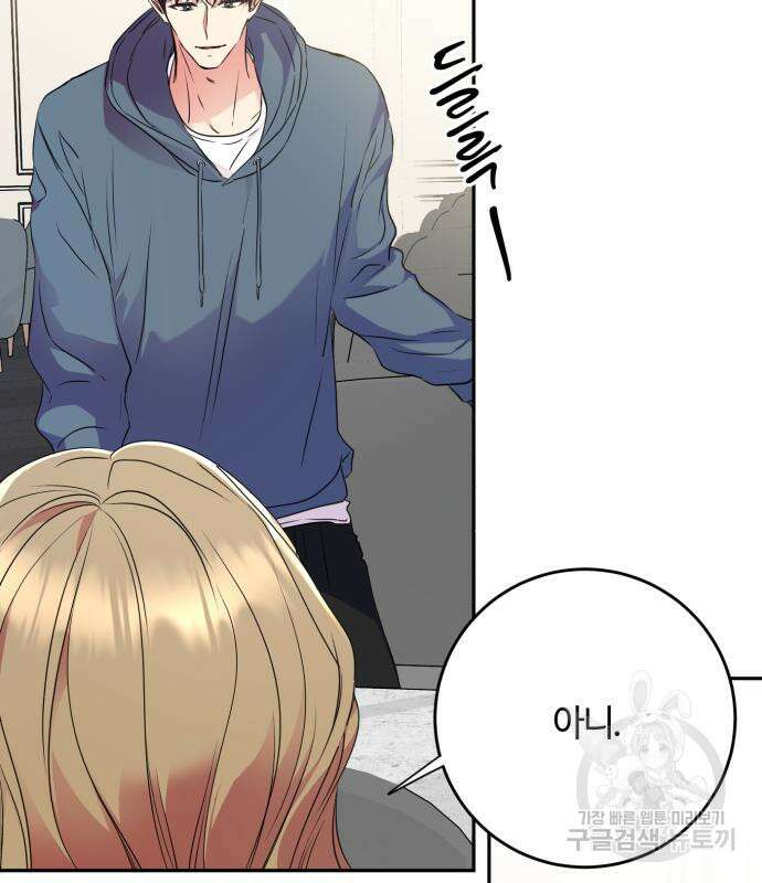 나랑 해요 5화 53