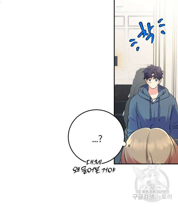 나랑 해요 5화 54