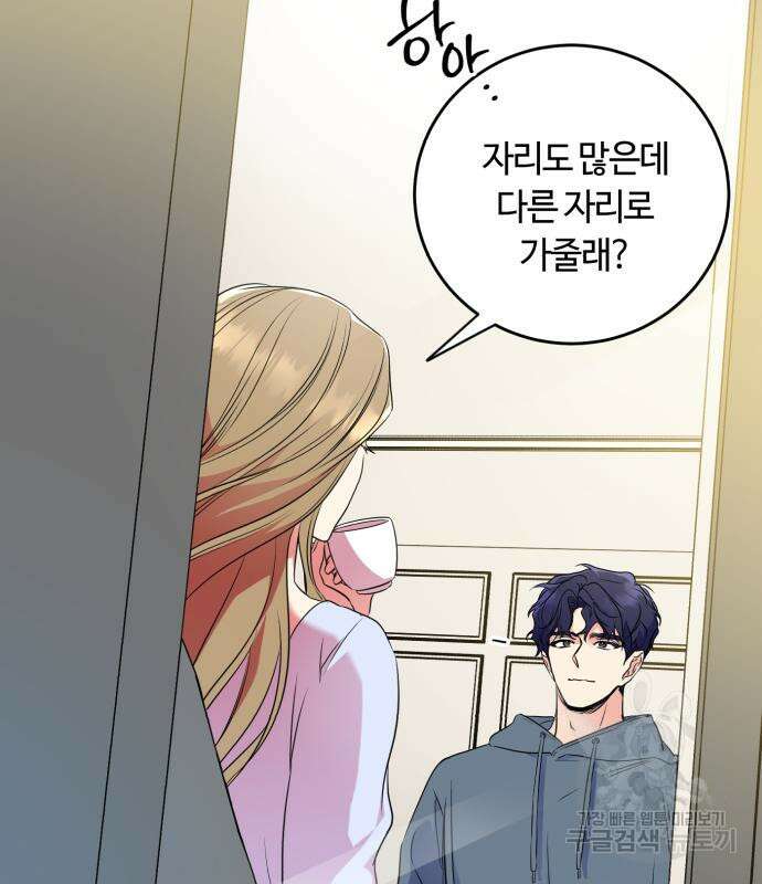 나랑 해요 5화 57