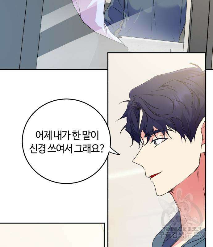 나랑 해요 5화 58