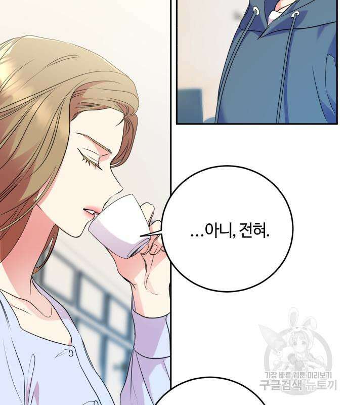 나랑 해요 5화 59