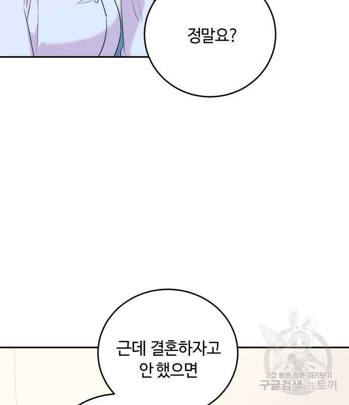 나랑 해요 5화 60
