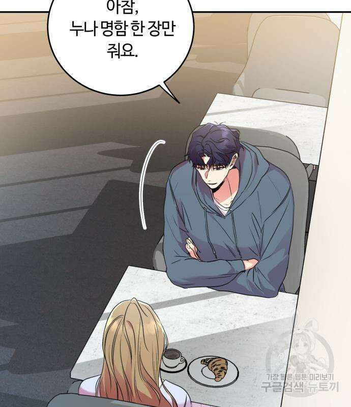 나랑 해요 5화 63