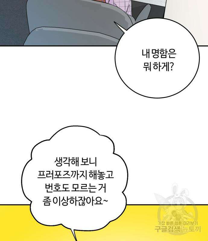 나랑 해요 5화 64