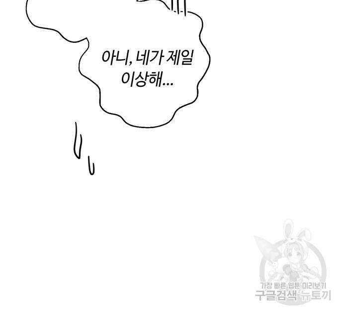 나랑 해요 5화 66