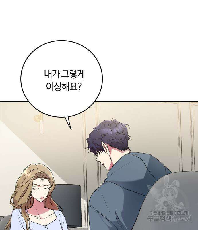 나랑 해요 5화 67