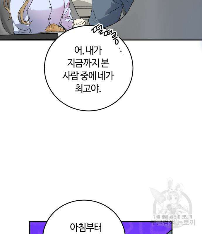 나랑 해요 5화 68
