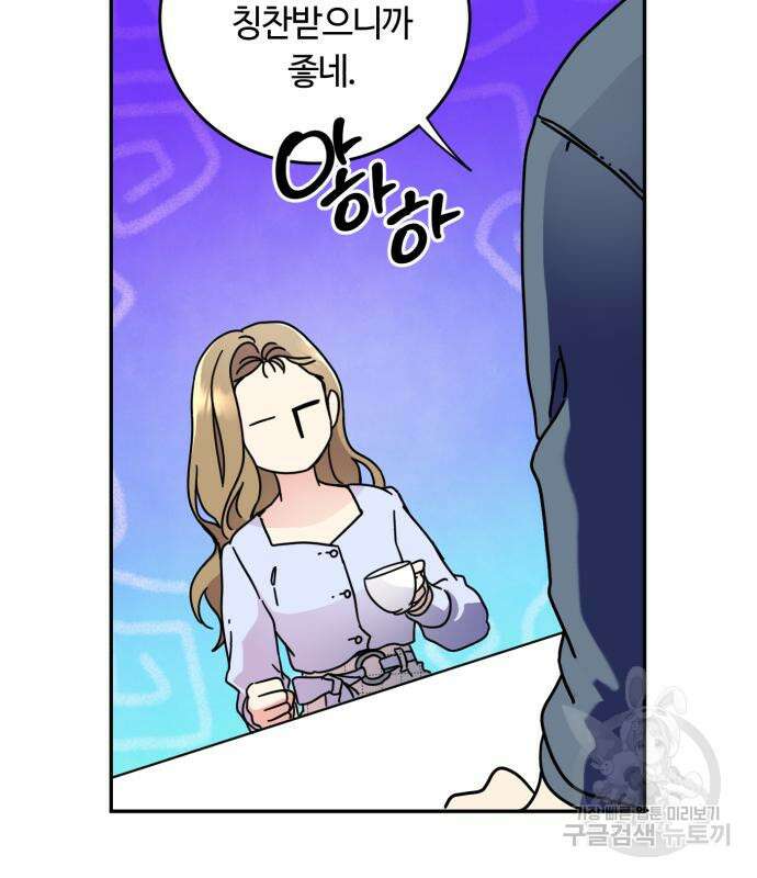 나랑 해요 5화 69