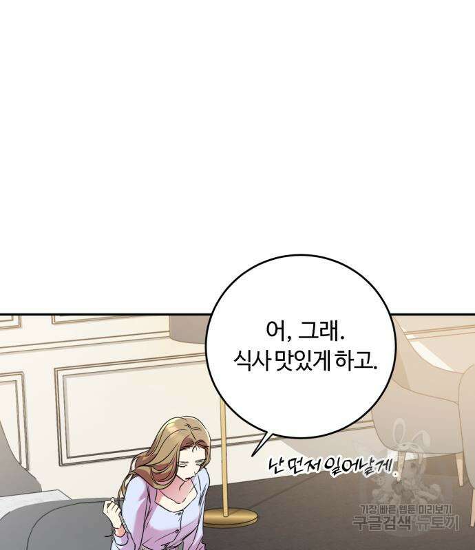 나랑 해요 5화 70