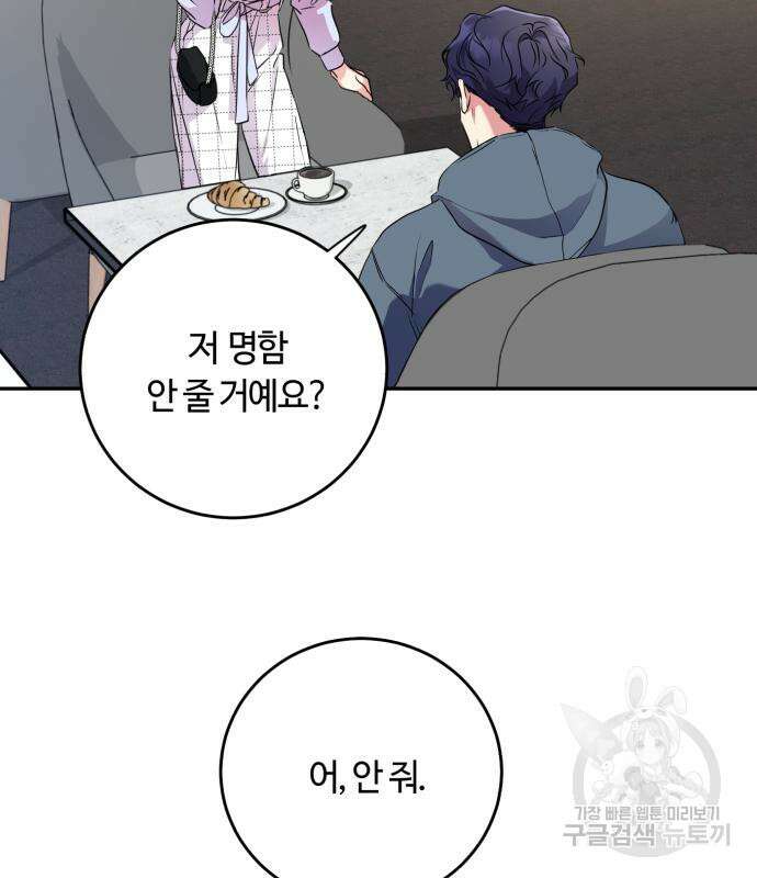나랑 해요 5화 71