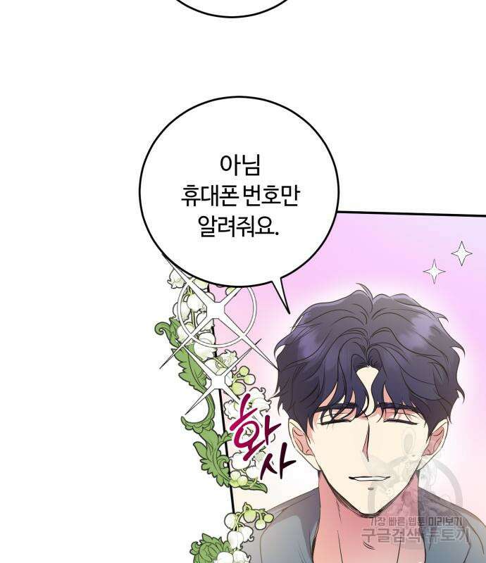 나랑 해요 5화 72