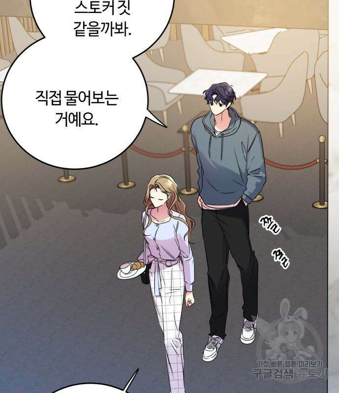 나랑 해요 5화 75